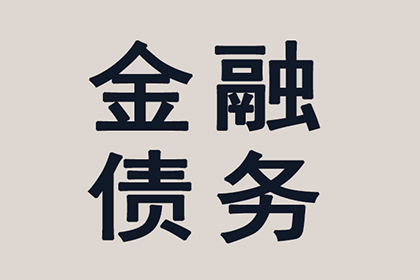 私自讨债挂横幅是否违法？